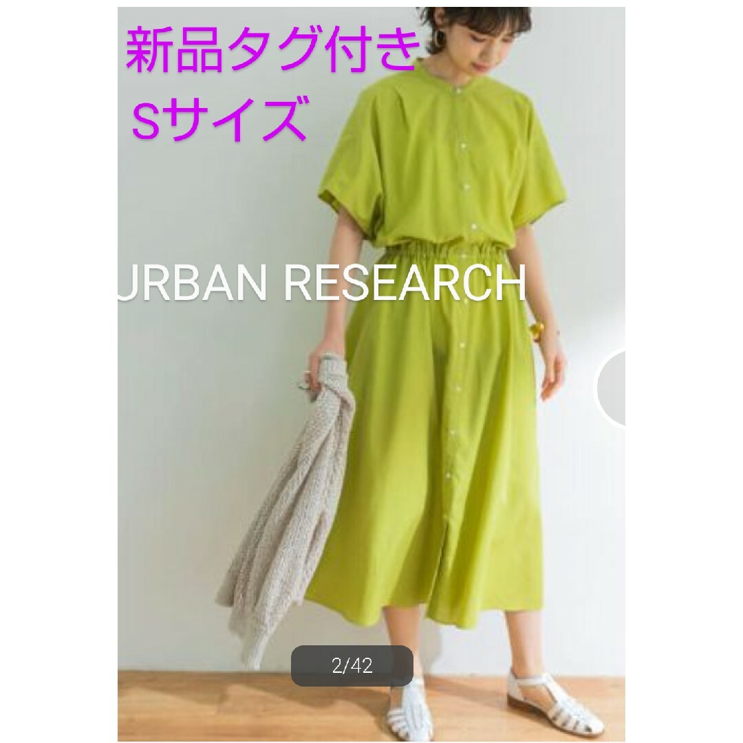 URBAN RESEARCH アーバンリサーチ ワンピース 新品未使用タグ付き