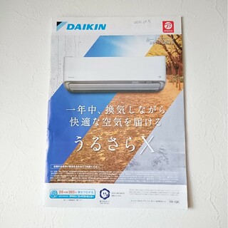 ダイキン(DAIKIN)のダイキン エアコン カタログ 2021/11 DAIKIN(エアコン)