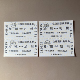 北海道中央バス　札幌〜旭川　　　　　　　　　往復乗車券(２往復分)(その他)