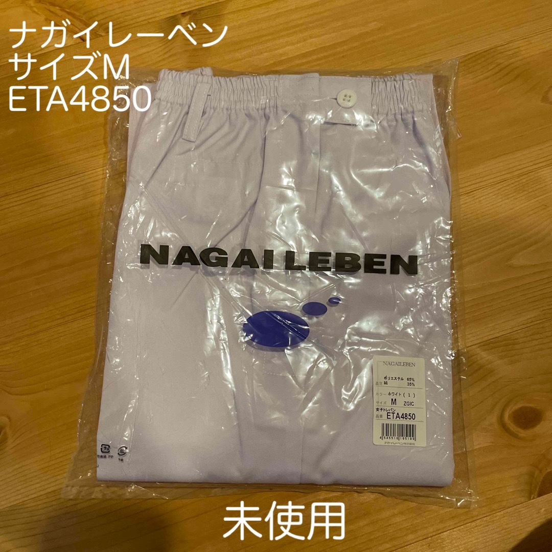 NAGAILEBEN(ナガイレーベン)のナガイレーベン　女子トレパン　ETA4850 サイズM レディースのレディース その他(その他)の商品写真