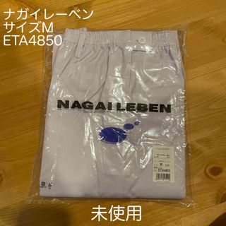 ナガイレーベン(NAGAILEBEN)のナガイレーベン　女子トレパン　ETA4850 サイズM(その他)