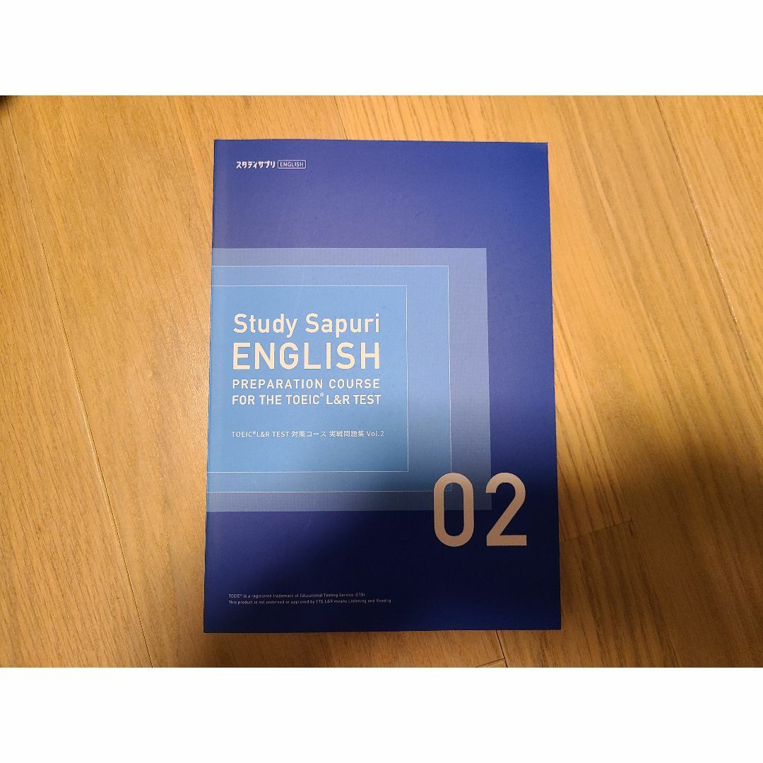 ☆スタディサプリTOEIC® L&R TEST対策コース実戦問題集☆ 01~04の通販 ...