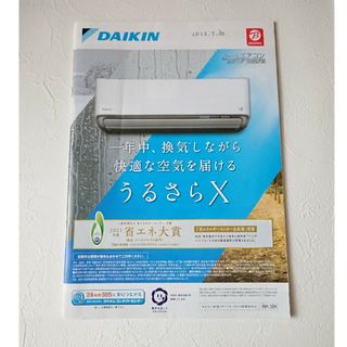 ダイキン(DAIKIN)のダイキン エアコン うるさら DAIKIN カタログ(エアコン)