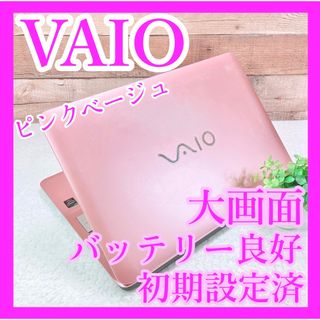 VAIO - 大画面❣VAIO✨すぐに使える❣初心者向け☘ピンク♡ノート