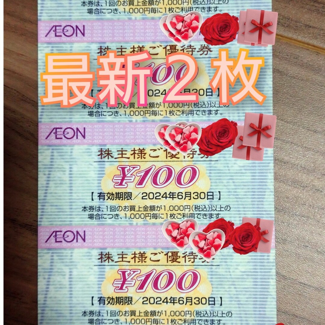 AEON(イオン)のイオンマックスバリュ株主優待券 チケットの優待券/割引券(その他)の商品写真