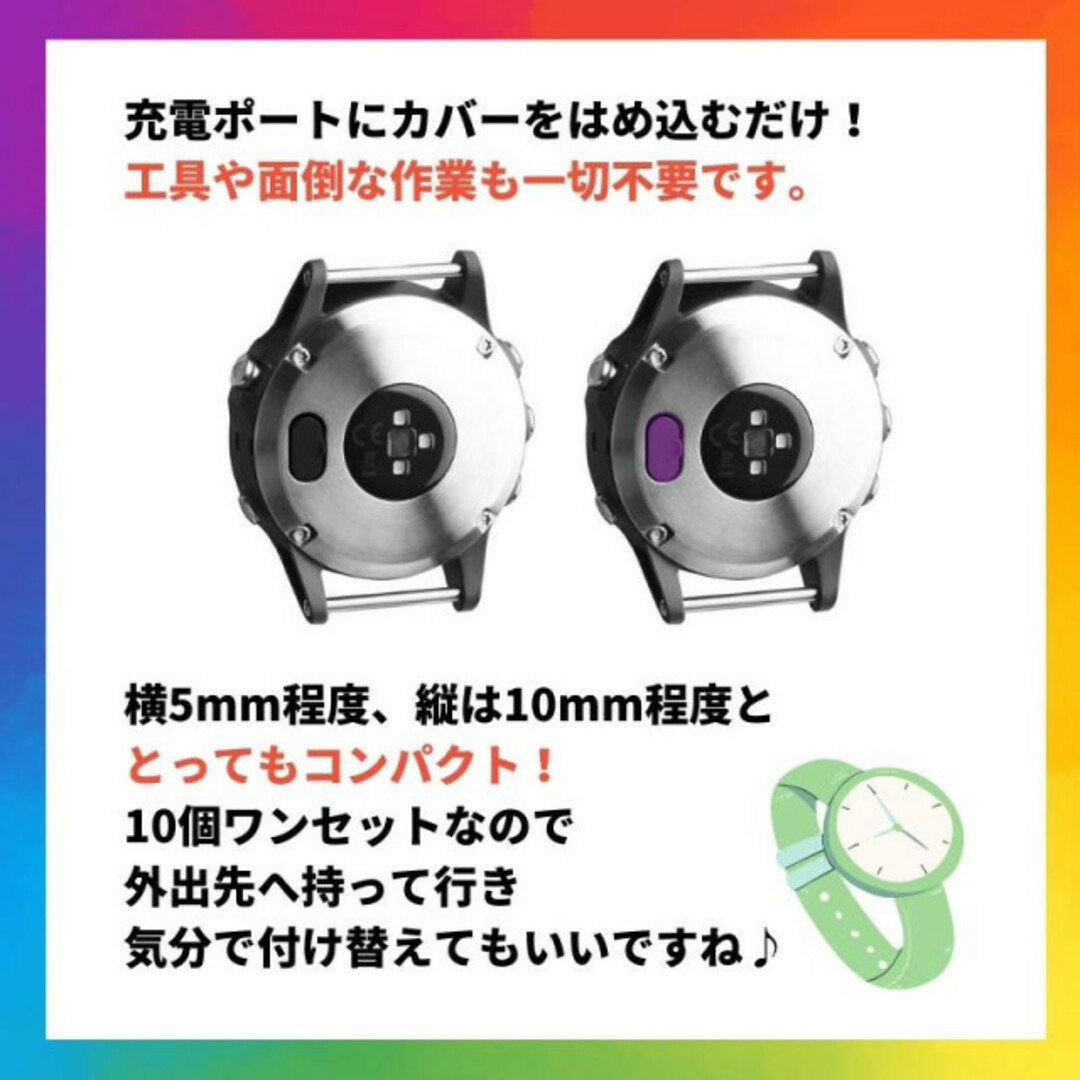 コネクター カバーキャップ GARMIN 10色 セット 充電ポート用 おしゃれ メンズの時計(腕時計(デジタル))の商品写真