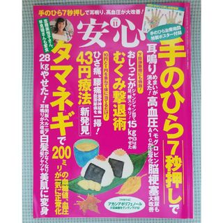 安心 2018年 11月号(生活/健康)