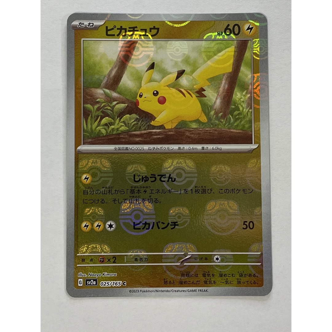 ポケカ 151 ピカチュウ ミラー マスターボール - トレーディングカード ポケカ 151 ピカチュウ ミラー マスターボール - トレーディングカード