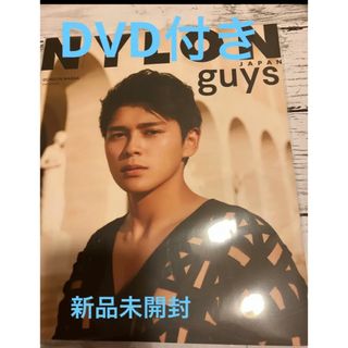 眞栄田郷敦　NYLON  眞栄田郷敦　ナイロン　新品未開封(男性タレント)