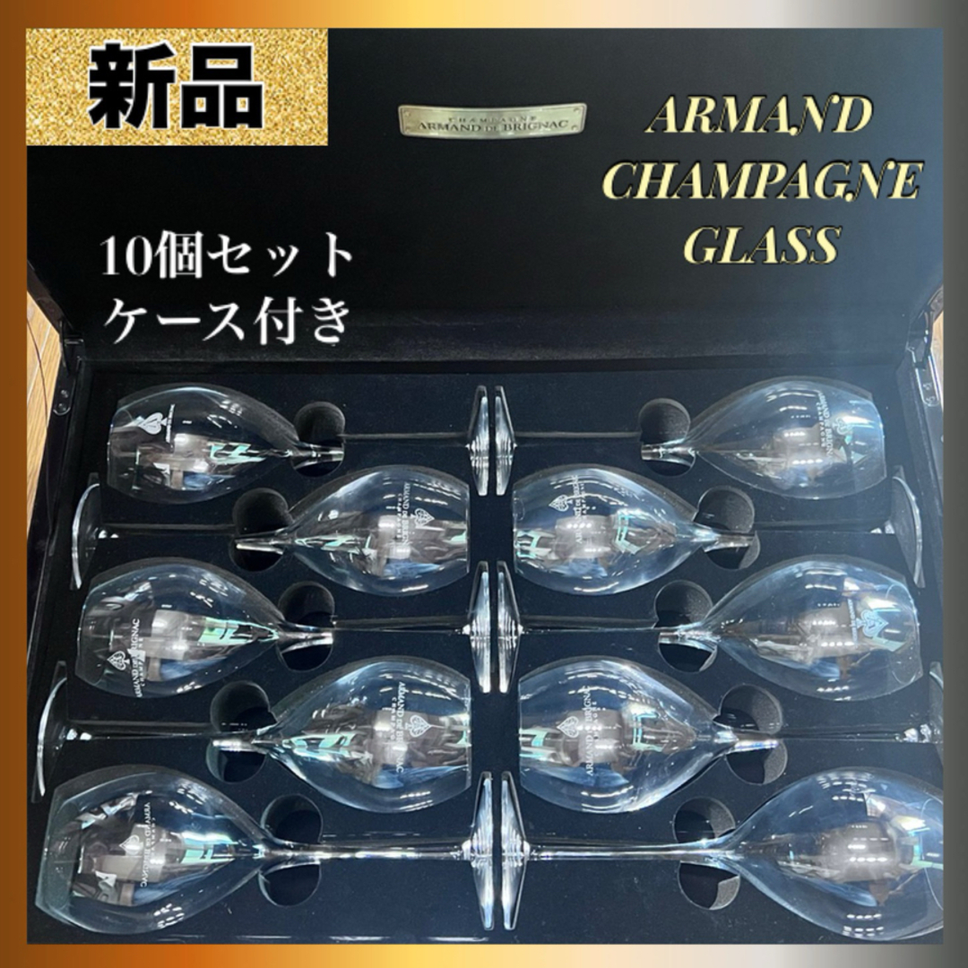 アルマンド シャンパン グラス ARMAND CHAMPAGNE GLASSオシャレ