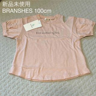 ブランシェス(Branshes)のBRANSHES 肩あきデザイン半袖Ｔシャツ 100cm【新品未使用】(Tシャツ/カットソー)