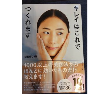 ダイヤモンドシャ(ダイヤモンド社)のキレイはこれでつくれます(ファッション/美容)