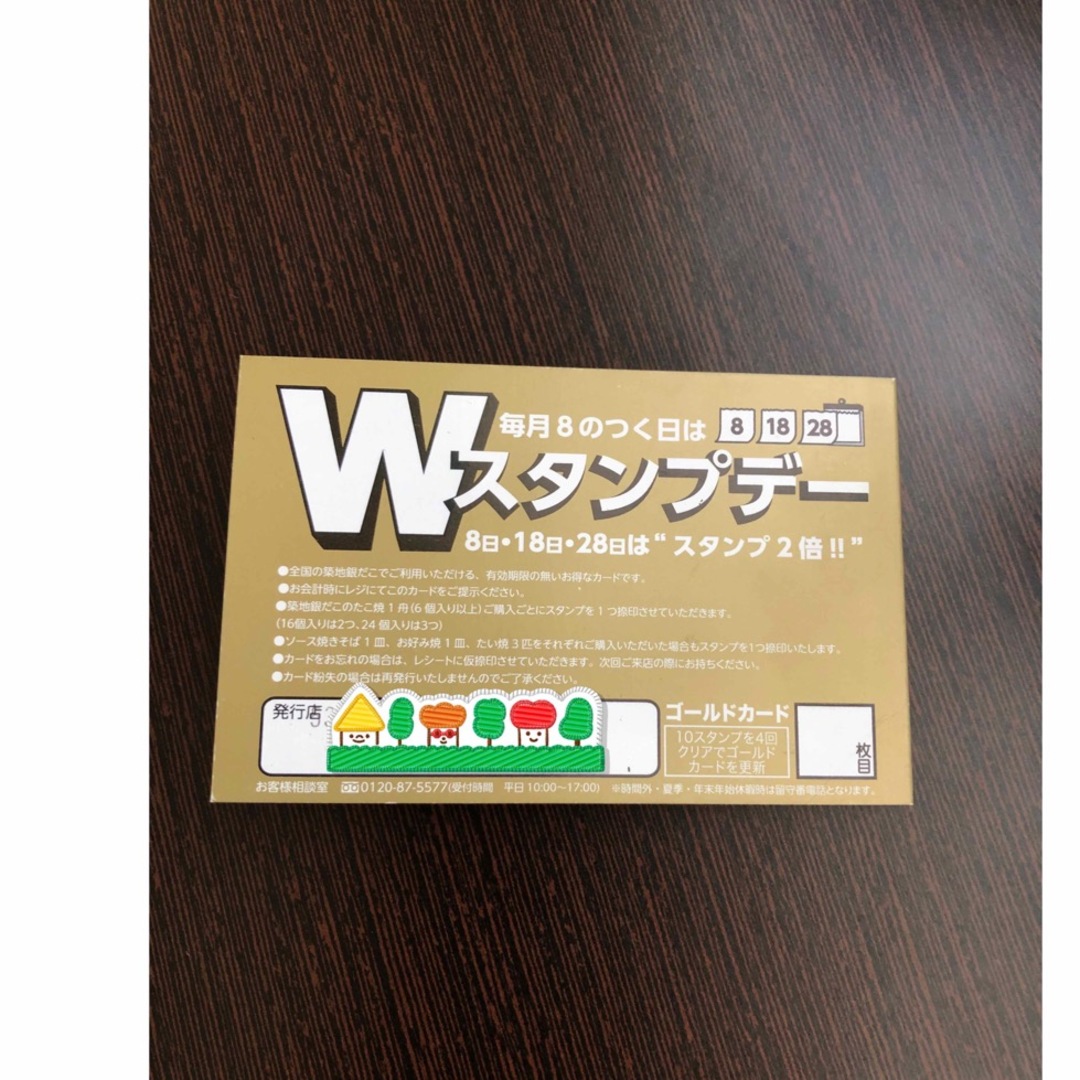 築地　銀だこ　STAMP CARD  ゴールド チケットの優待券/割引券(フード/ドリンク券)の商品写真