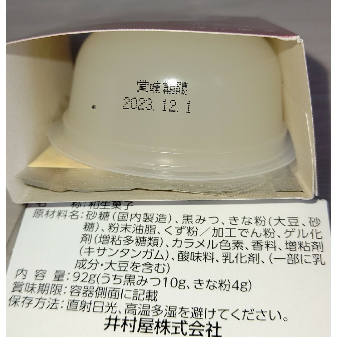 井村屋(イムラヤ)の井村屋 きんつば羊羮 芋ようかん くず餅 柚子くずもち 和菓子 ギフト解体 食品/飲料/酒の食品(菓子/デザート)の商品写真