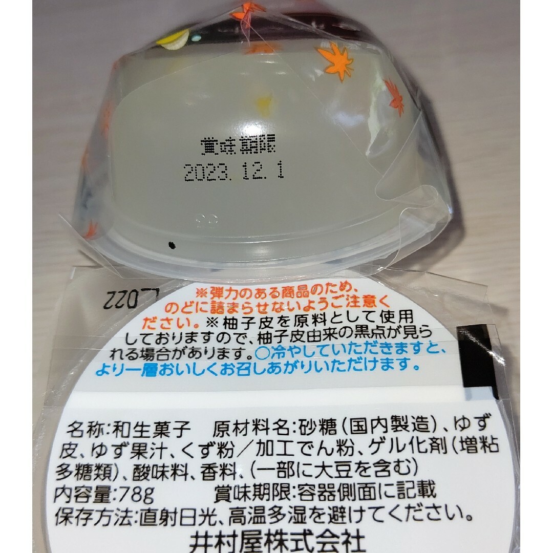 井村屋(イムラヤ)の井村屋 きんつば羊羮 芋ようかん くず餅 柚子くずもち 和菓子 ギフト解体 食品/飲料/酒の食品(菓子/デザート)の商品写真