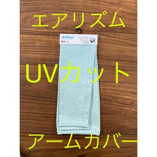 ユニクロ(UNIQLO)の新品　エアリズム　UVカット メッシュアームカバー　55センチ　ライトグリーン(手袋)