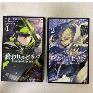 終わりのセラフ  1〜2巻(少年漫画)