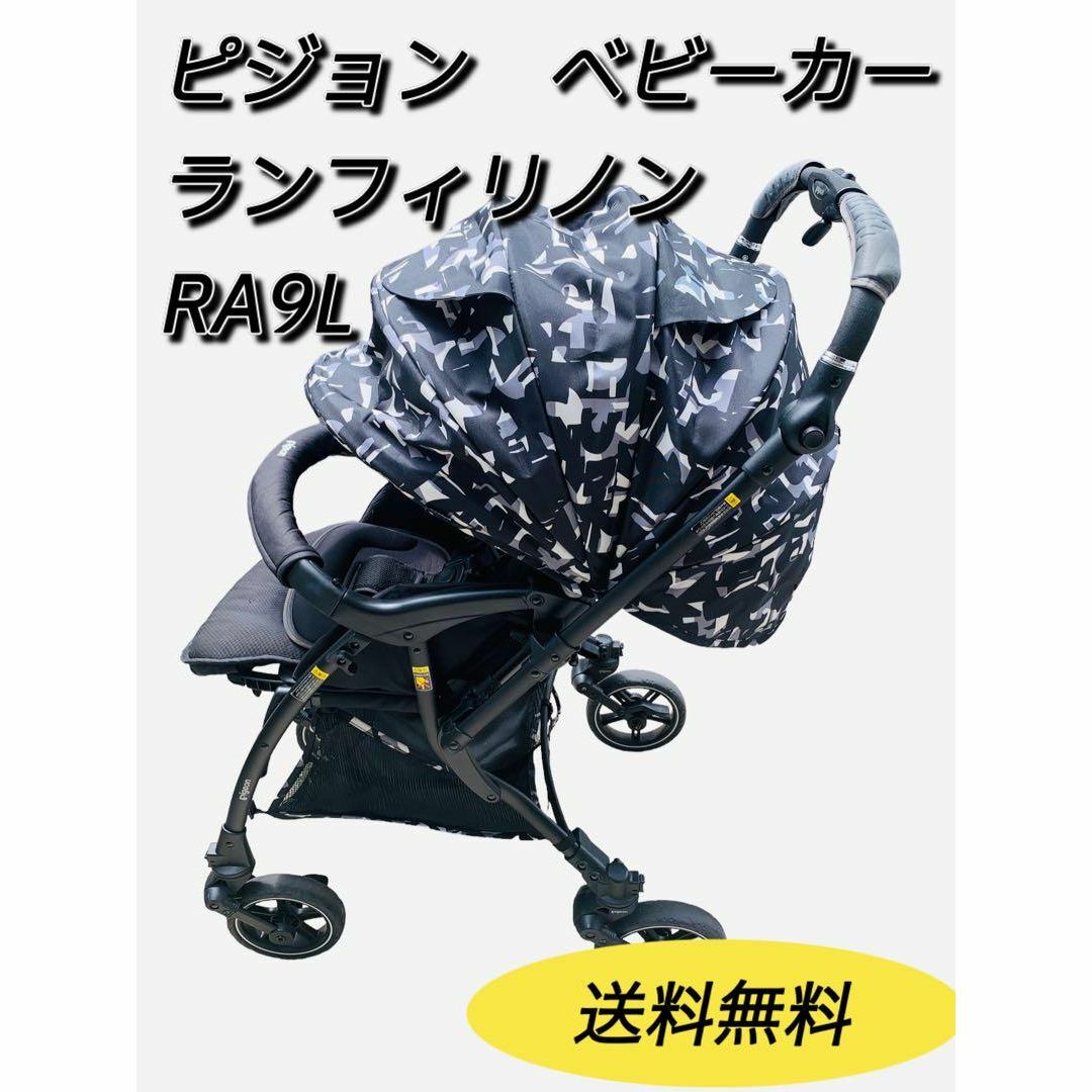 売上げNo.1 ピジョン ランフィリノン RA9L 中古 ベビーカー/バギー www