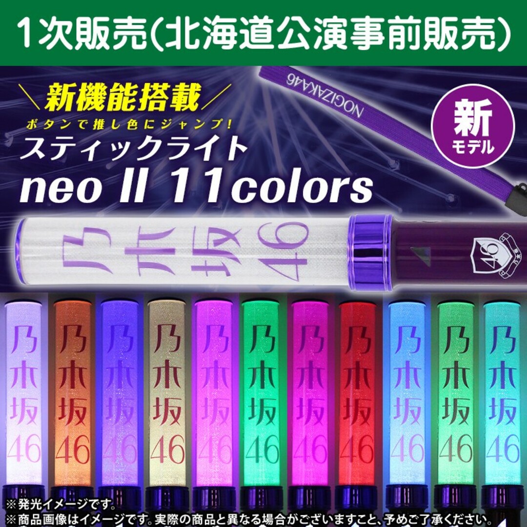 【数量限定】スティックライト neo II 11colors