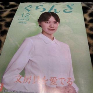 1冊　限定　非売品　福岡　ぐらんざ　戸田恵梨香(アート/エンタメ/ホビー)