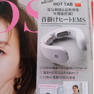 &ROSY 8月号付録　HOTTAB 首掛けヒートEMS(その他)