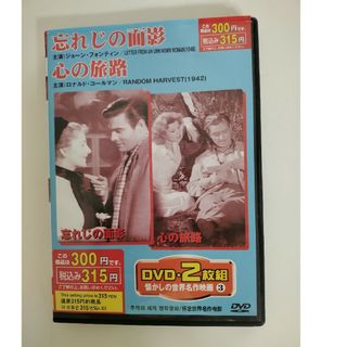 名作DVD2枚組　忘れじの面影、心の旅路(外国映画)