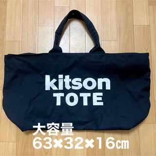キットソン(KITSON)のKITSONTOTE キットソンビッグトートバッグ　黒　大容量(トートバッグ)