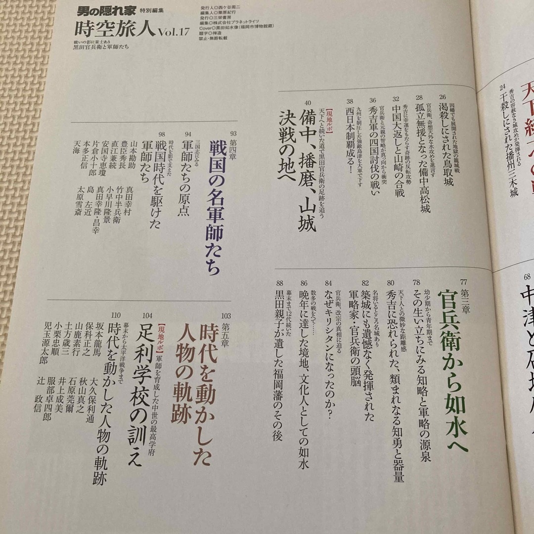 時空旅人 Vol.17 黒田官兵衛と軍師たち 2014年 01月号 エンタメ/ホビーの雑誌(専門誌)の商品写真