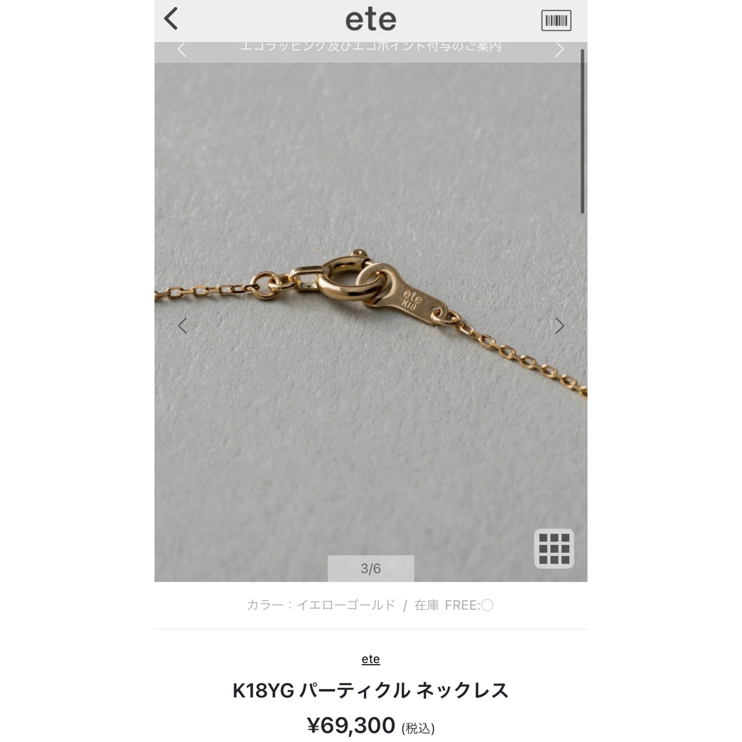 ete(エテ)のete K18YG パーティクル ネックレス レディースのアクセサリー(ネックレス)の商品写真