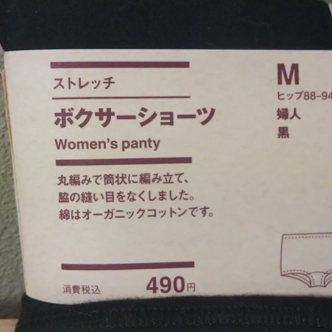 MUJI (無印良品)(ムジルシリョウヒン)の無印良品 ストレッチボクサーショーツ レディースの下着/アンダーウェア(ショーツ)の商品写真