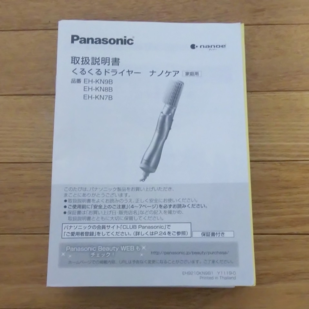 Panasonic(パナソニック)のパナソニック くるくるドライヤー ナノケア EH-KN9B スマホ/家電/カメラの美容/健康(ヘアアイロン)の商品写真