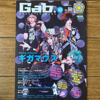 Gab. vol.81(アート/エンタメ/ホビー)