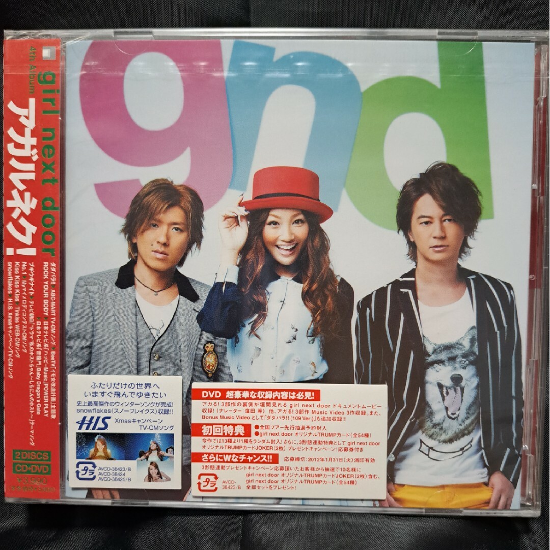 girl next door　アガルネク！（DVD（Music Clip）付）