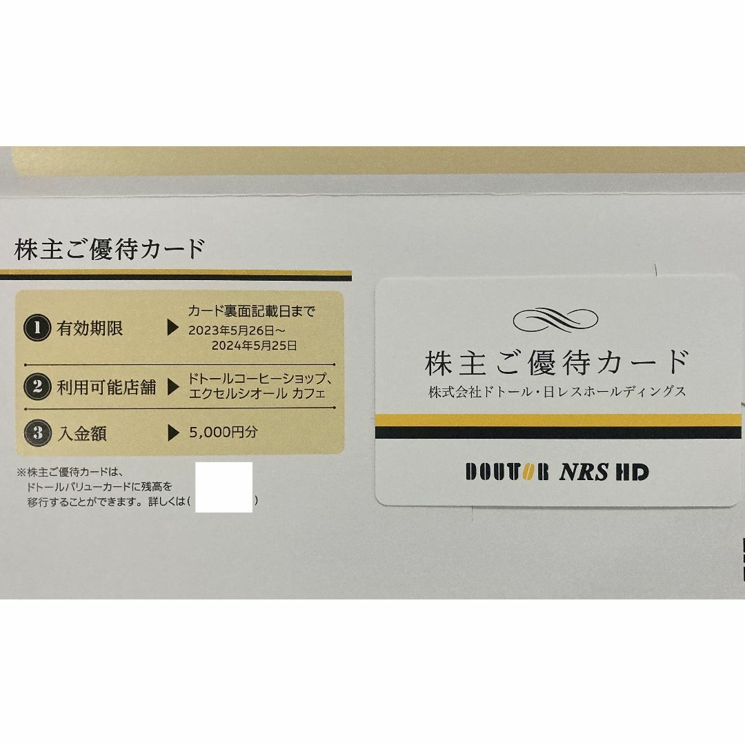 最新 5000円分 ドトール・日レス 株主優待券 ドトールコーヒー チケットの優待券/割引券(その他)の商品写真