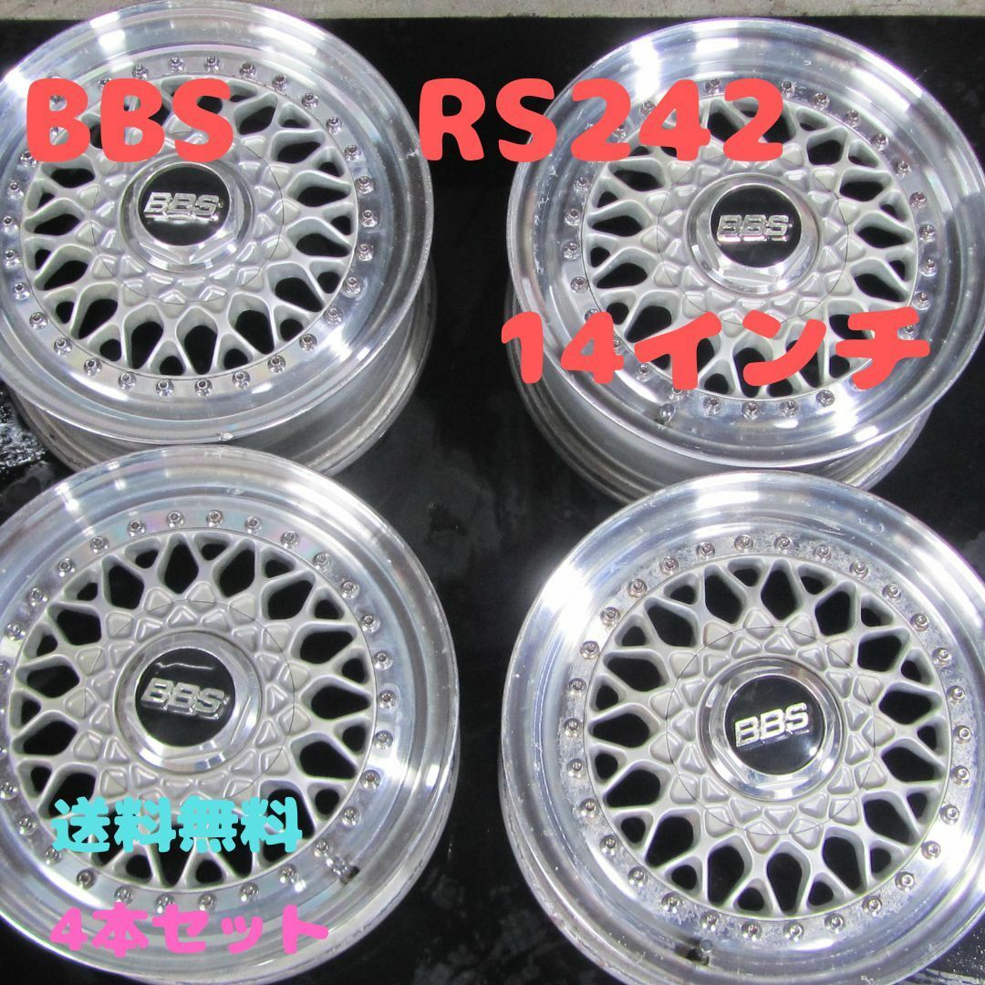 BBS RS242　14インチ　GERMANY GESCHMIDET