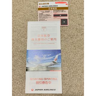 ジャル(ニホンコウクウ)(JAL(日本航空))のJAL 株主優待券1枚+ 株主優待のご案内(航空券)