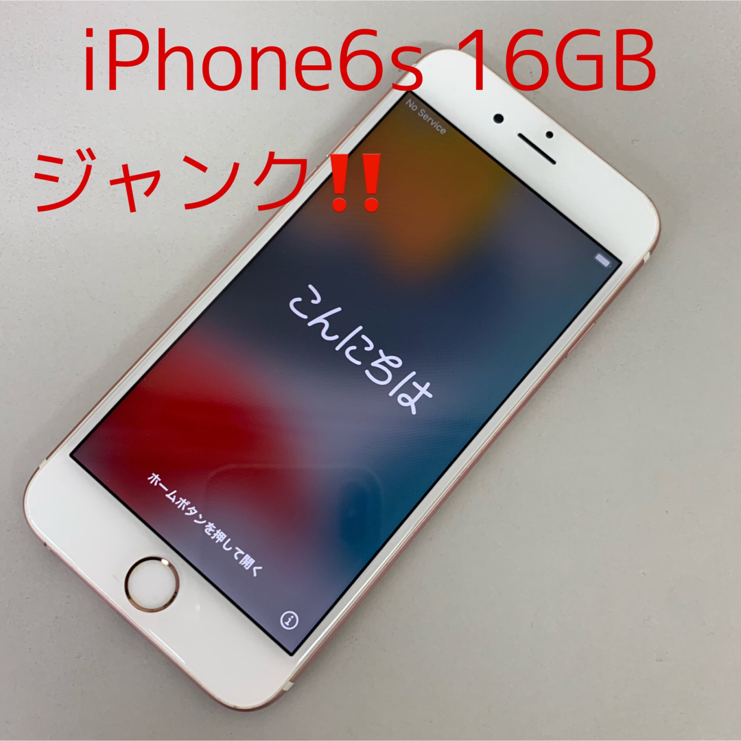 iPhone 6S 16GB ジャンク　ソフトバンク