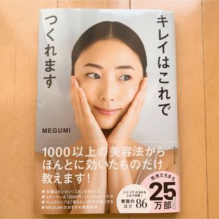 ダイヤモンドシャ(ダイヤモンド社)のキレイはこれでつくれます(ファッション/美容)