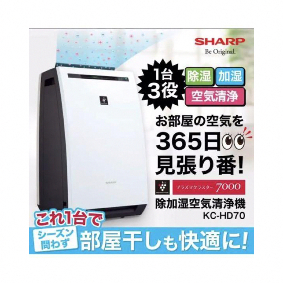 シャープ SHARP 空気清浄機 KC-HD70 除湿器 加湿器-