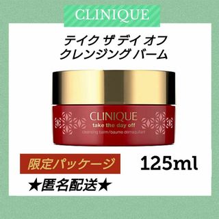 クリニーク(CLINIQUE)の新品　クリニーク テイク ザ デイ オフ クレンジング バーム 125ml 洗顔(クレンジング/メイク落とし)