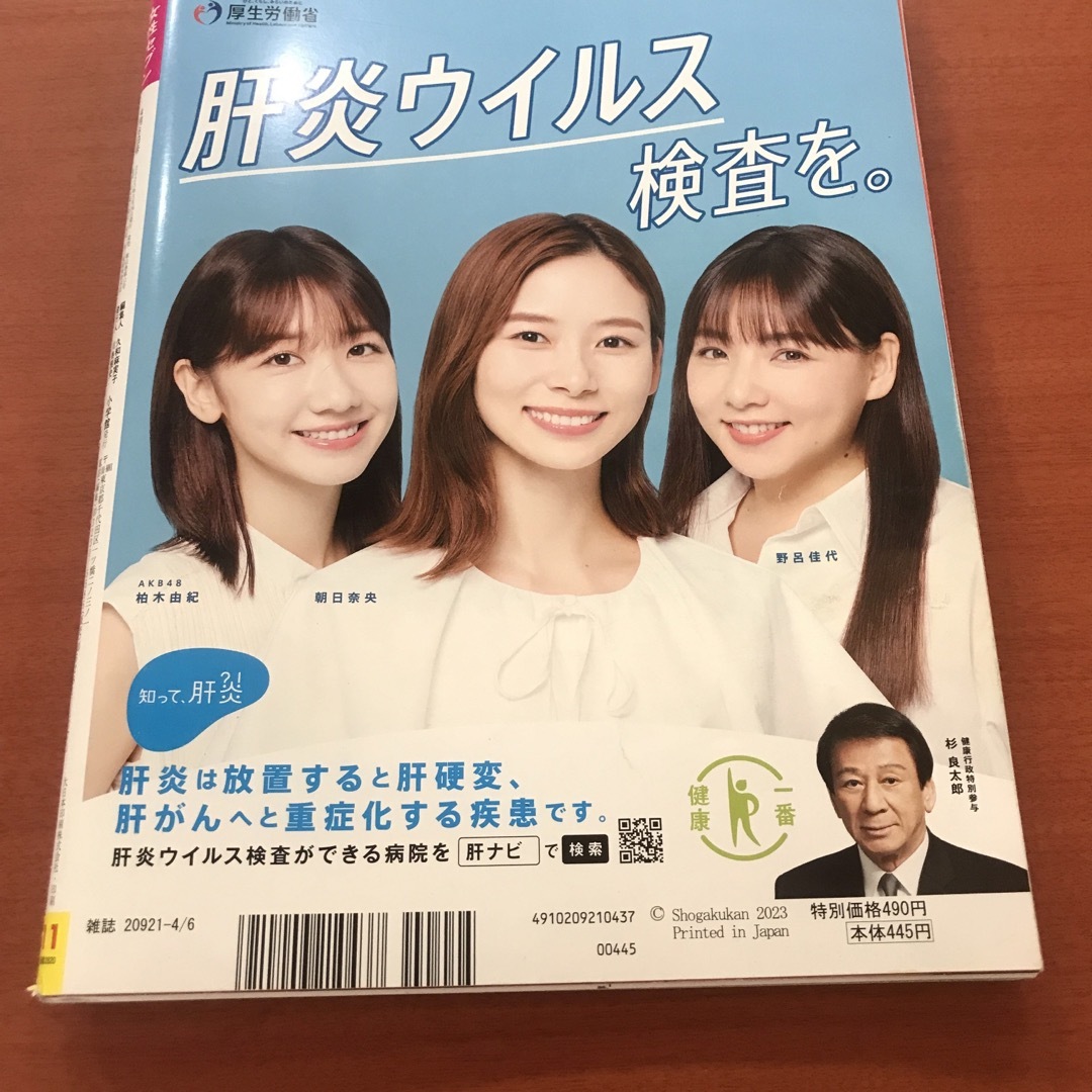 女性セブン 2023年 4/6号 エンタメ/ホビーの雑誌(その他)の商品写真