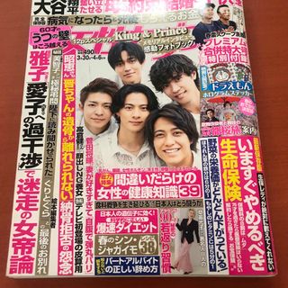 女性セブン 2023年 4/6号(その他)