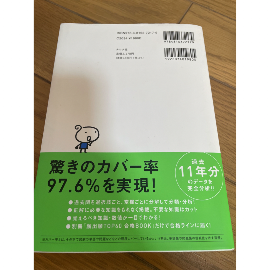 史上最強のＦＰ２級ＡＦＰ問題集 ２２－２３年版 エンタメ/ホビーの本(資格/検定)の商品写真