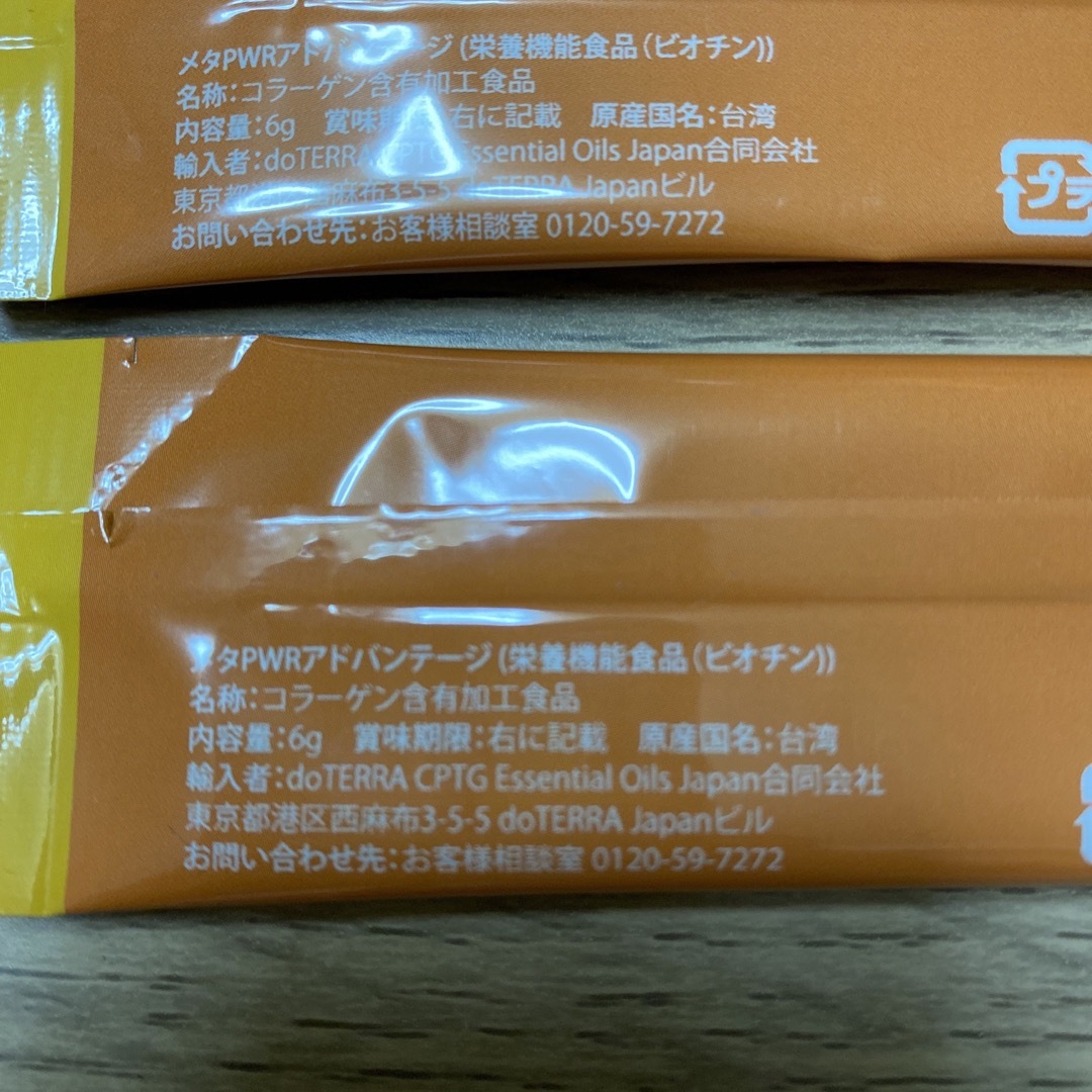 ドテラdoTERRA メタパワーアドバンテージ 20本