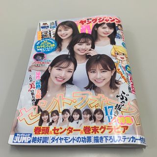 シュウエイシャ(集英社)の週刊少年ヤングジャンプ（2023年29号）(漫画雑誌)