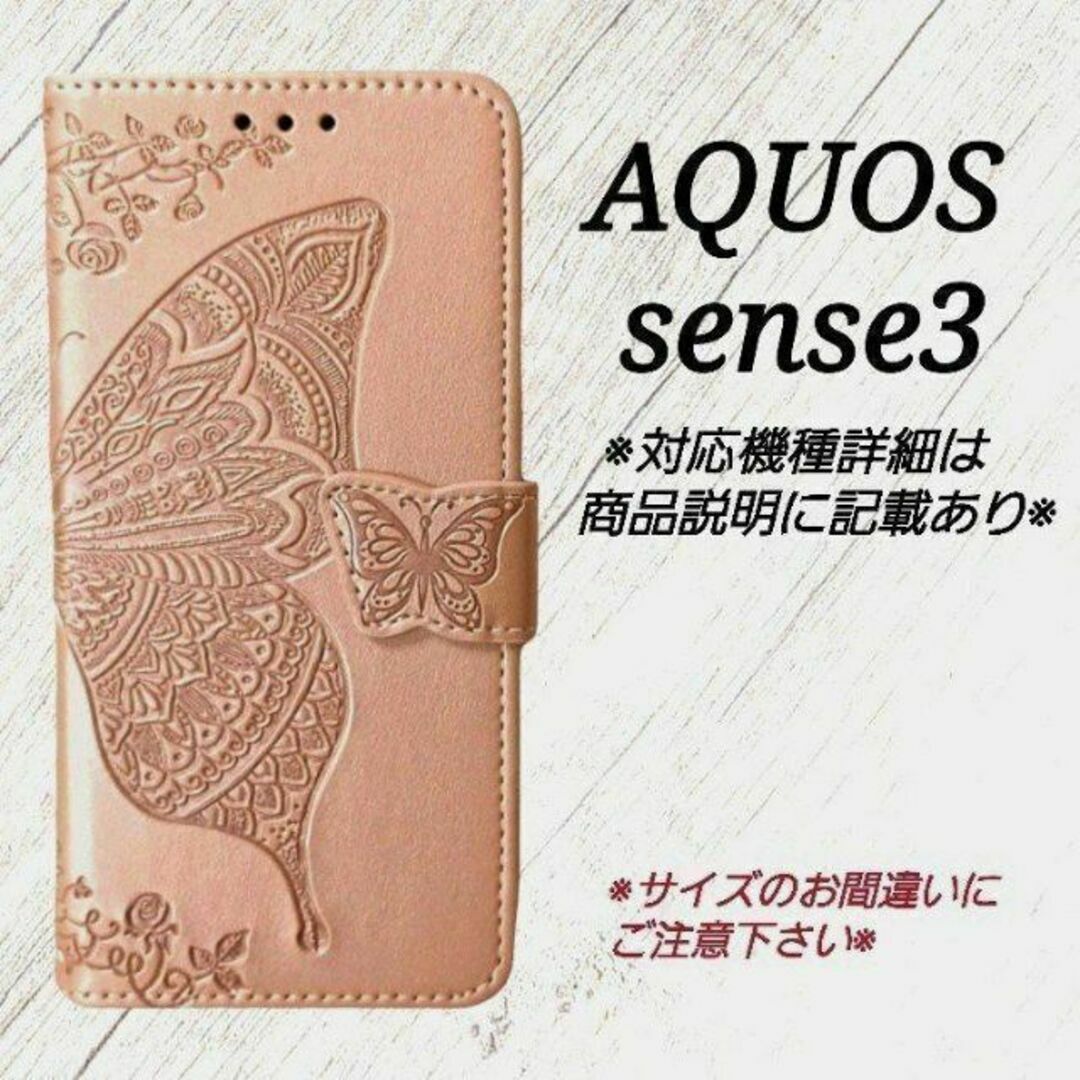 18%OFF】 AQUOS sense3 エンボスバタフライ 蝶 ピンクゴールド D9 ◇AQUOS sense3◇ シンプルレザー(合皮) 黒 ブラック ◇ F9