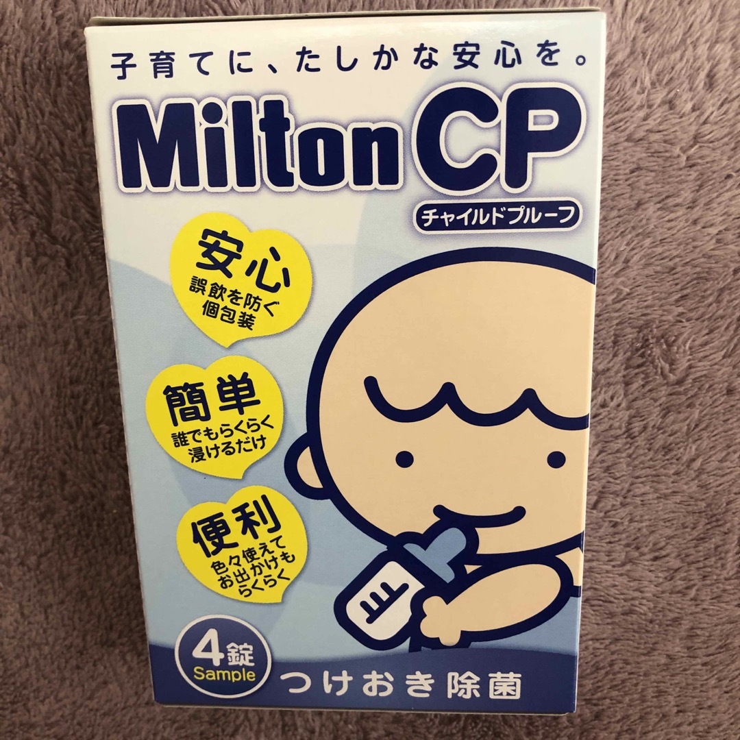 Milton CP つけおき除菌サンプル　4錠 キッズ/ベビー/マタニティの洗浄/衛生用品(哺乳ビン用消毒/衛生ケース)の商品写真