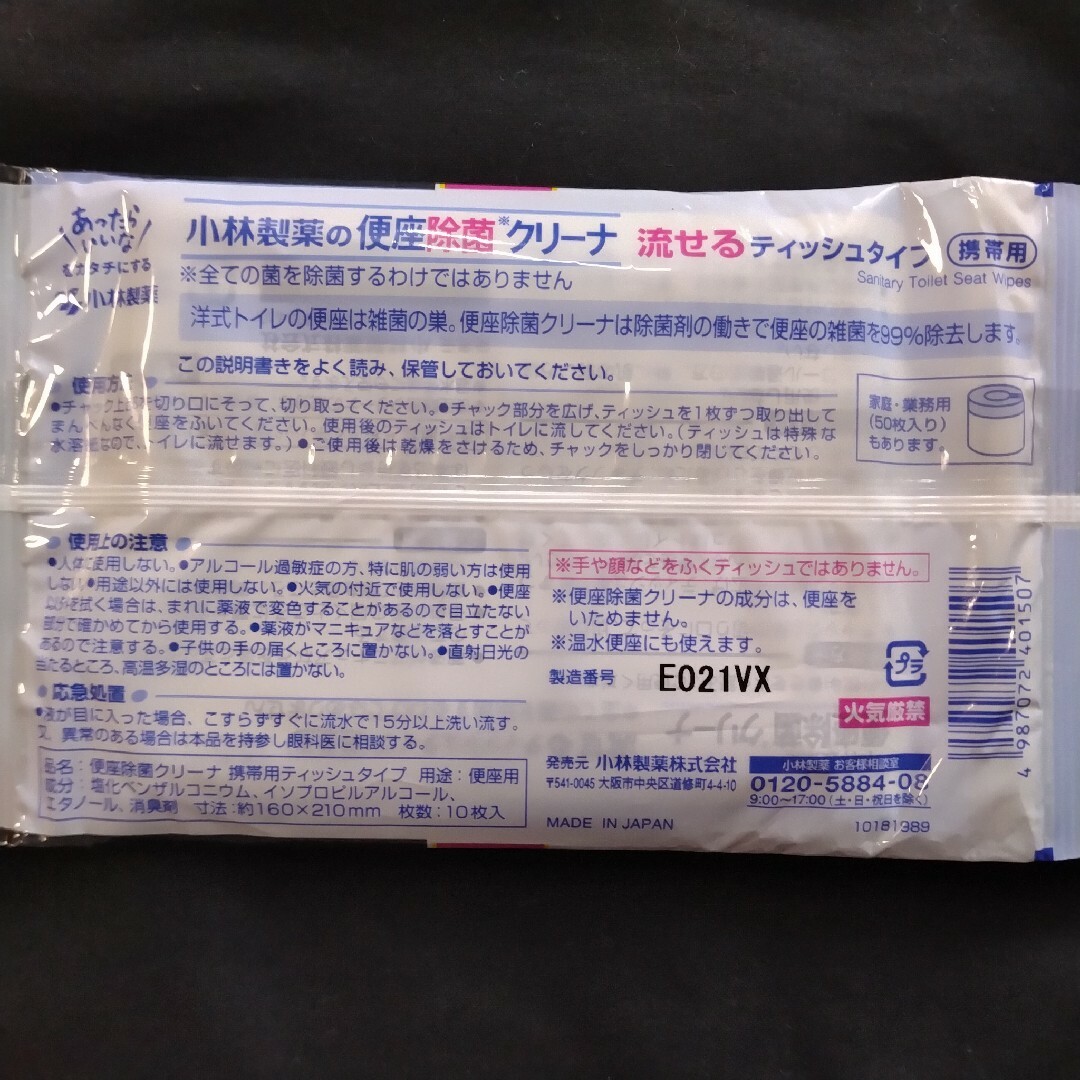 小林製薬■便座除菌クリーナーティッシュタイプ除菌率99％携帯用・0枚入/3個□彡 インテリア/住まい/日用品の日用品/生活雑貨/旅行(日用品/生活雑貨)の商品写真