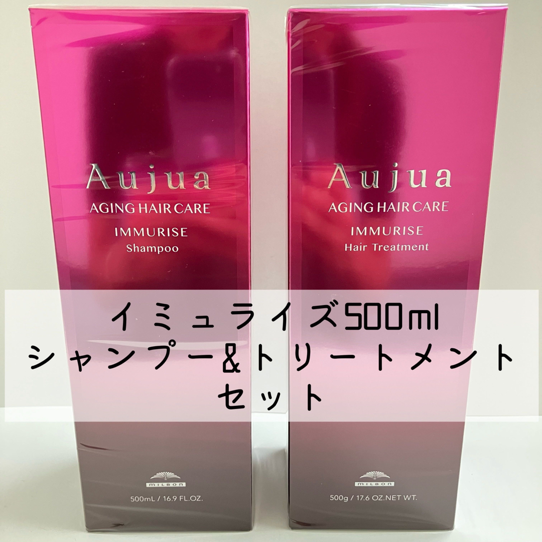 超特価SALE開催! Aujua イミュライズ シャンプー&トリートメント500ml