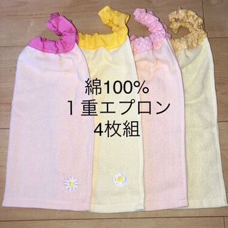 🌸綿100%×４枚組   １重タオル エプロン   おりこうエプロン🌸(ベビースタイ/よだれかけ)